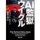 AI監獄ウイグル(新潮文庫) [文庫]