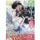 森の中で公爵が拾ったのは（1）<1>(カラフルハピネス) [コミック]