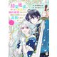 精霊魔法が使えない無能だと婚約破棄されたので、義妹の奴隷になるより追放を選びました 2(集英社ガールズコミックス) [コミック]