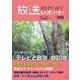 放送レポート　2024年5月号<no.308> [全集叢書]