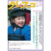 月刊クレスコ　2024年5月号<no.278> [全集叢書]