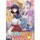 継母だけど娘が可愛すぎる（2）<2>(カラフルハピネス) [コミック]