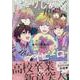 ひとりじめマイヒーロー 15巻<15>(gateauコミックス) [コミック]
