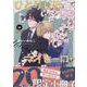 ひとりじめマイヒーロー 15巻　特装版<15>(gateauコミックス) [コミック]