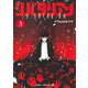 シバタリアン 3(ジャンプコミックス) [コミック]