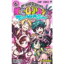 僕のヒーローアカデミア チームアップミッション 6(ジャンプコミックス) [コミック]
