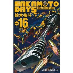SAKAMOTO DAYS 16(ジャンプコミックス) [コミック]