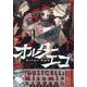 オルターエゴ(1)<1>(HOWLコミックス) [コミック]