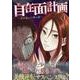 自在面計画～君が望んだ僕の顔～(1)<1>(REXコミックス) [コミック]