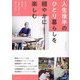 人生後半のひとり暮らしを穏やかに楽しむ―60代から90代の身軽な住まいと豊かな日々 [単行本]