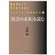 『社会の未来』を読む(シュタイナー社会論入門〈1〉) [単行本]