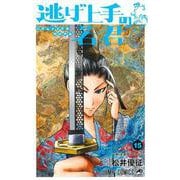 逃げ上手の若君 15(ジャンプコミックス) [コミック]