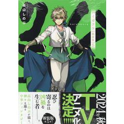 ハイガクラ　新装版　5巻<5>(ZERO-SUMコミックス) [コミック]