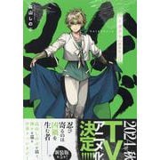 ハイガクラ　新装版　5巻<5>(ZERO-SUMコミックス) [コミック]