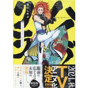 ハイガクラ　新装版　6巻<6>(ZERO-SUMコミックス) [コミック]