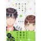 空気が「読める」新入社員と無愛想な先輩　5巻<5>(ZERO-SUMコミックス) [コミック]
