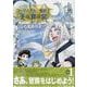 コーセルテルの竜術士～子竜冒険記～　1巻<1>(ZERO-SUMコミックス) [コミック]