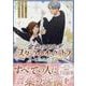 金色のコルダ スターライトオーケストラ -COMIC-　4巻<4>(ZERO-SUMコミックス) [コミック]