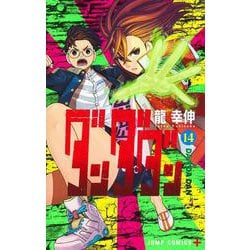 ダンダダン 14(ジャンプコミックス) [コミック]