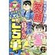 秋本治のナイス!なチョイス こち亀 7（集英社リミックス） [ムックその他]