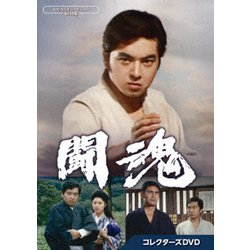闘魂 コレクターズDVD [DVD]