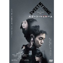 スイート・マイホーム [DVD]