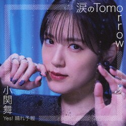 小関舞／涙のTomorrow/Yes! 晴れ予報
