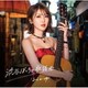 おかゆ／渋谷ぼっちの歌謡曲