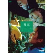 夏至 トラン・アン・ユン HDマスター
