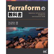 Terraformの教科書(Compass Infrastructure) [単行本]