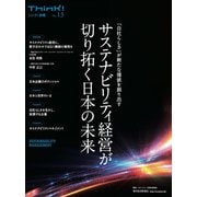 Ｔｈｉｎｋ！別冊　サステナビリティ経営が切り拓く日本の未来 [単行本]