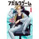 アガルタゲーム（1）(講談社コミックス) [コミック]