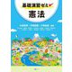 基礎演習ゼミ 憲法 [単行本]
