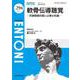 軟骨伝導聴覚<2024年3月号(No.294)>－耳鼻咽喉科医に必要な知識(MB ENTONI(エントーニ)) [単行本]
