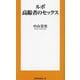 ルポ高齢者のセックス(扶桑社新書) [新書]