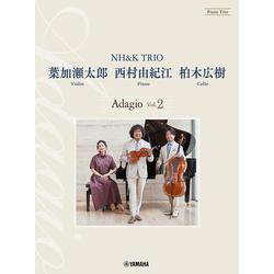 ピアノトリオ 葉加瀬太郎・西村由紀江・柏木広樹 NH&K TRIO Adagio Vol.2 [単行本]