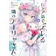 時々ボソッとロシア語でデレる隣のアーリャさん（4）(講談社コミックス) [コミック]