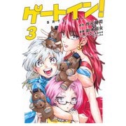 ゲートイン！（3）(講談社コミックス) [コミック]