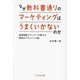 なぜ教科書通りのマーケティングはうまくいかないのか―電通戦略プランナーが教える現場のプランニング論 [単行本]