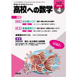 高校への数学 2024年 04月号 [雑誌]