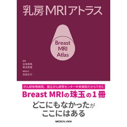 ヨドバシ.com - 乳房MRIアトラス [単行本] 通販【全品無料配達】