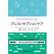 プレコンセプションケア [単行本]