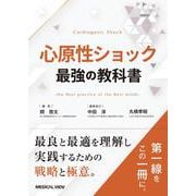 心原性ショック 最強の教科書 [単行本]