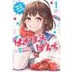 はっちぽっちぱんち（1）(講談社コミックス) [コミック]