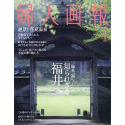 婦人画報 2024年 04月号 [雑誌]