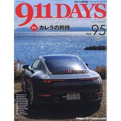 増刊 ムービースター 911Days  2024年 04月号 [雑誌]