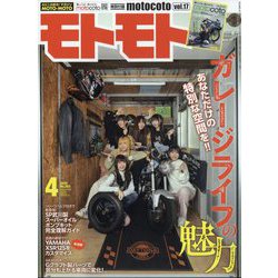 モトモト 2024年 04月号 [雑誌]