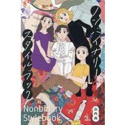 ノンバイナリースタイルブック―Nonbinary Stylebook [単行本]