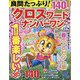 良問たっぷり クロスワードナンバーワン 2024年 04月号 [雑誌]