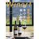 Winart (ワイナート) 2024年 04月号 [雑誌]